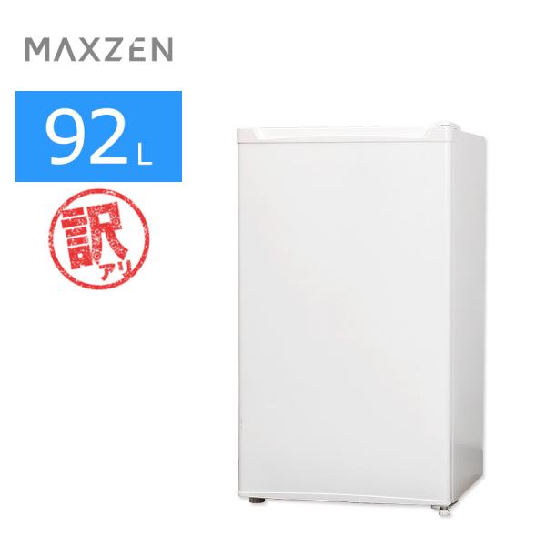 中古/屋内搬入付き/訳あり品 maxzen 1ドア冷蔵庫 92L 60日保証 22-23年