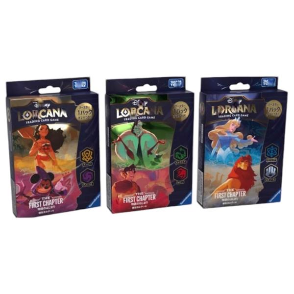 ディズニーロルカナ引退品1式