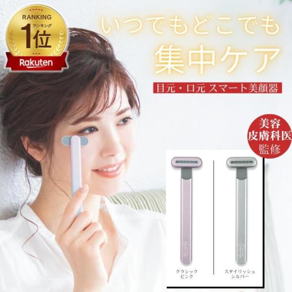 美顔器 軽量 手軽 持ち運び 目元ケア シワ ハリ たるみ リフトアップ