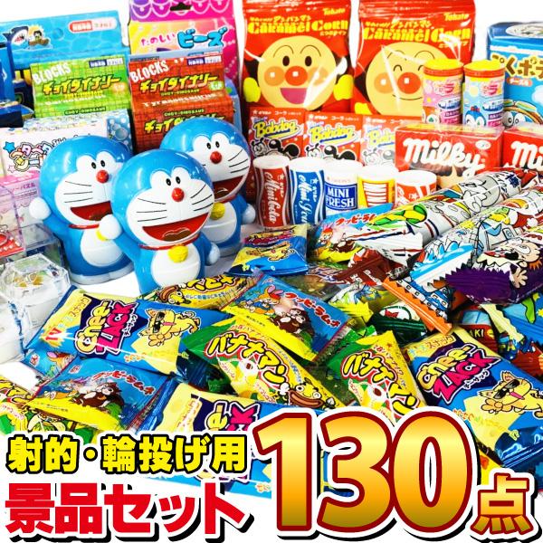 不二家（FUJIYA） 射的・輪なげ用 おもちゃ40個 お菓子90個 合計130個