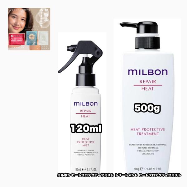 MILBON（ミルボン） グローバルミルボン ヒートプロテクティブ
