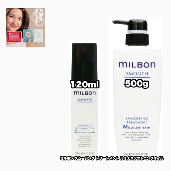 MILBON（ミルボン） グローバルミルボン スムージング M