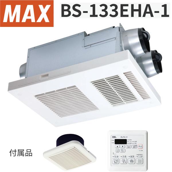 マックス（MAX） BS-133EHA-1 浴室暖房・換気・乾燥機 3室換気 100V 〇