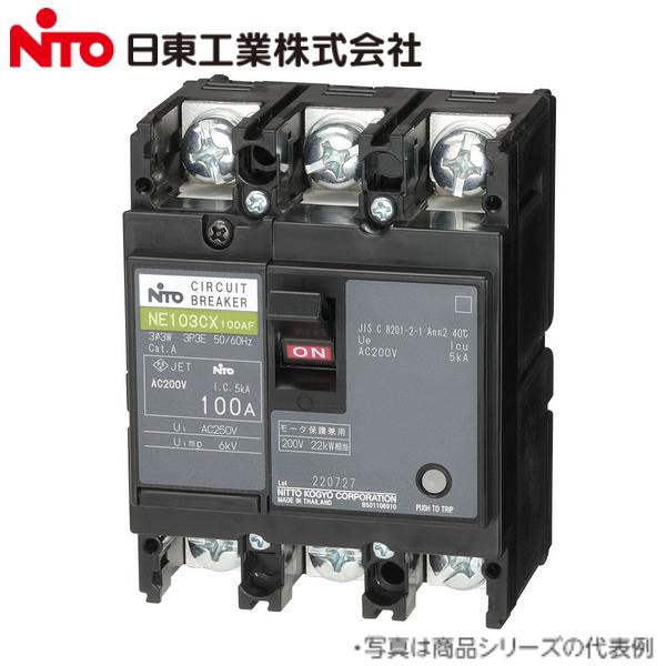 日東工業 Nito/日東工業 NE53CX 3P 20A／NE53CX3P20A サーキット