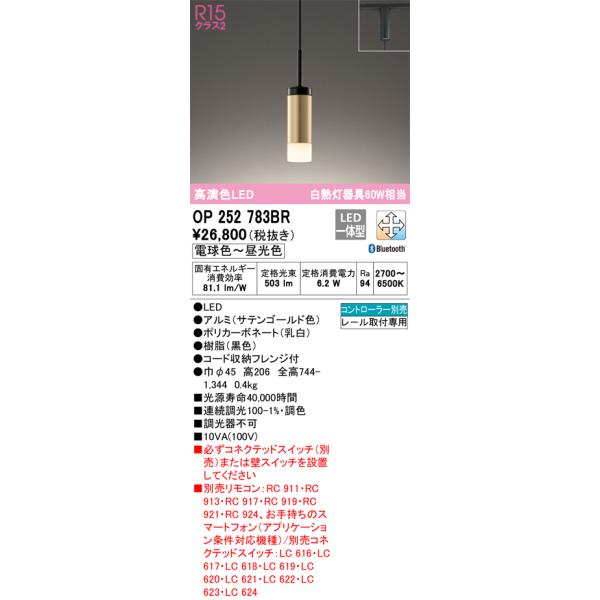 ODELIC（オーデリック） OP252783BR LEDペンダント Σ : 住設建材カナモ