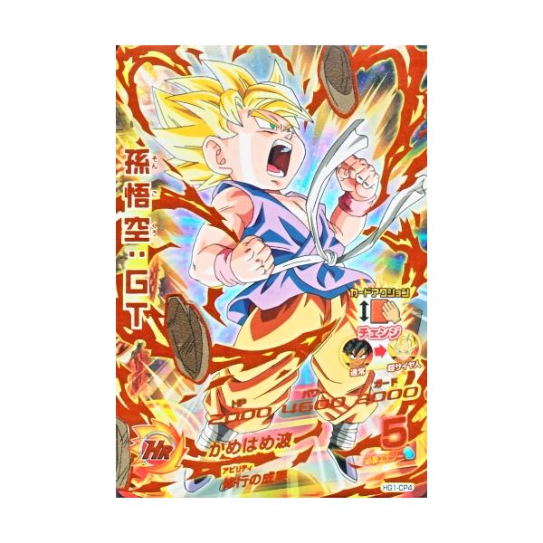 ドラゴンボールヒーローズ GM1弾 CP 孫悟空：GT 【かめはめ波】 （HG1