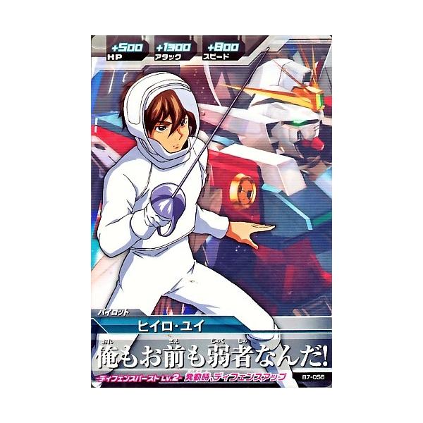 ガンダムトライエイジ BUILD MS 7弾 C （B7-056） ヒイロ・ユイ 【俺も