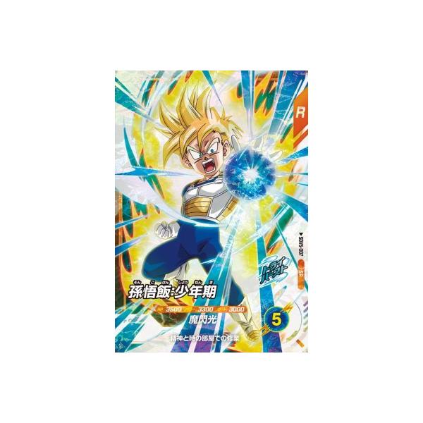 ドラゴンボールスーパーダイバーズ SDV5-007 SR 孫悟飯：少年期 【5弾