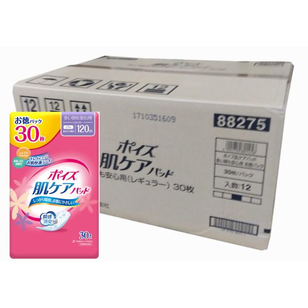 ケース販売 ポイズ 肌ケア パッド レギュラー 120cc 30枚 お徳