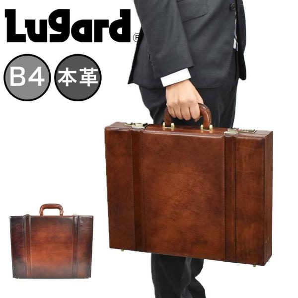 LUGARD（ラガード） 青木鞄 アタッシュケース メンズ B4 Lugard G3