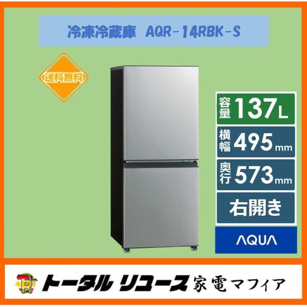 AQUA（アクア） 冷蔵庫 137L 2ドア 右開き 新生活 一人暮らし 2025年