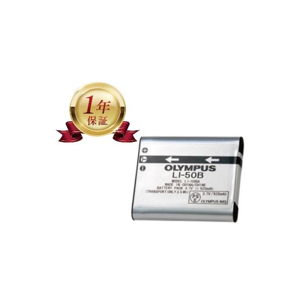 オリンパス（OLYMPUS） 【当店1年保証】OLYMPUS LI-50B 純正