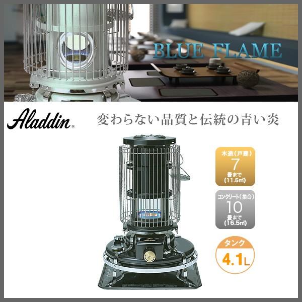アラジン（Aladdin） 石油ストーブ 「ブルーフレームヒーター」木造7畳