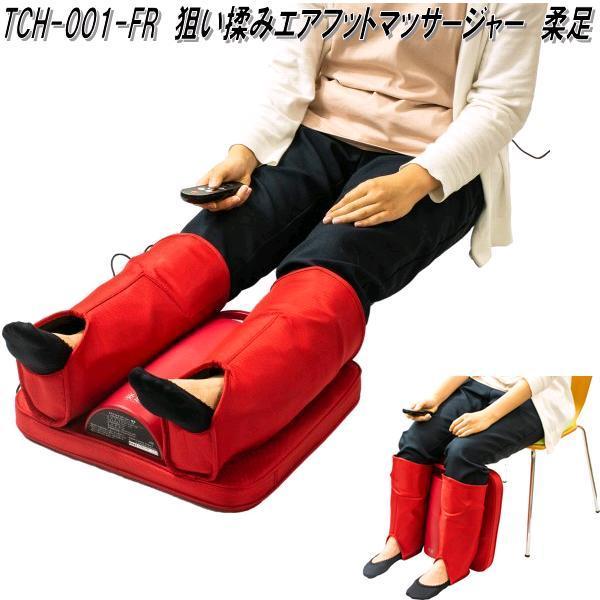 ツインズ TCH-001-FR エアフットマッサージャー 柔足 レッド【お