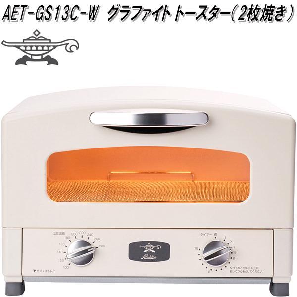 アラジン（Aladdin） AET-GS13C-W グラファイト トースター 2枚焼き