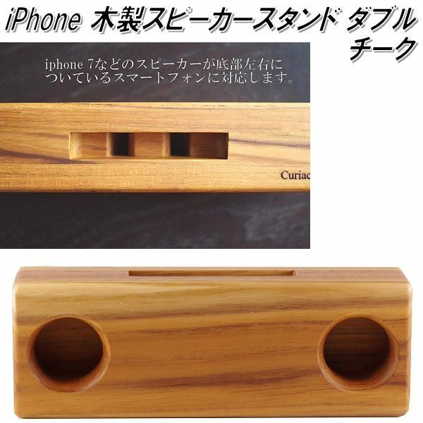 j-124-TEA iPhone WOOD SPEAKER ウッドスピーカー 2つ穴 チーク