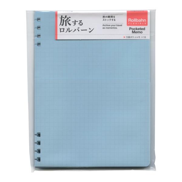 ロルバーン フレキシブル リフィル 方眼ポケット L ライトブルー