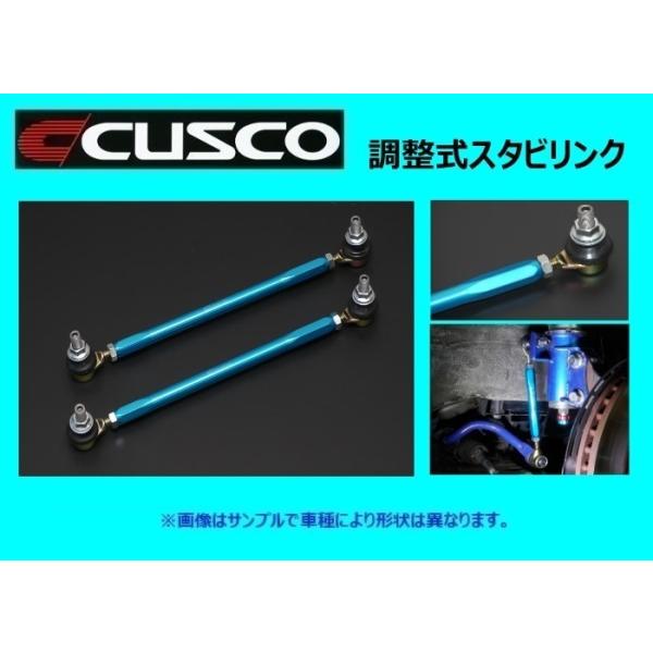クスコ（CUSCO） 調整式スタビリンク フロント (長さ：195mm) 86 ZN6