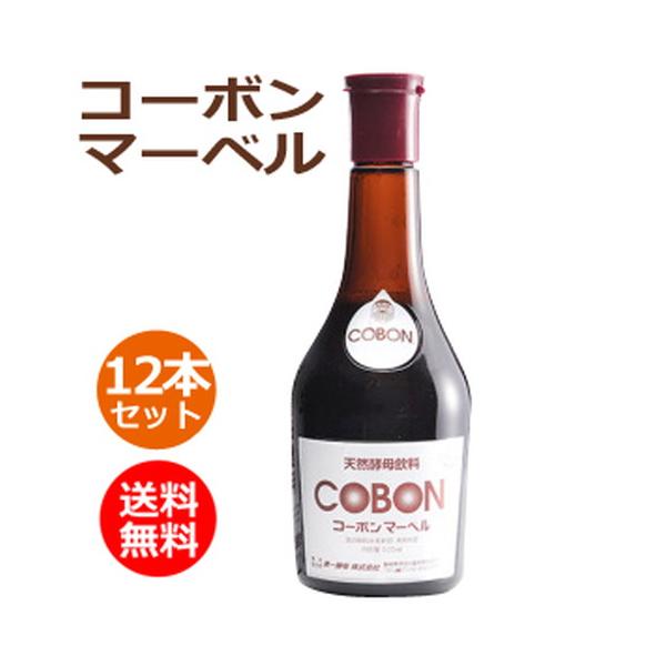コーボンマーベル （525ml×12本セット）※送料無料（一部地域を除く