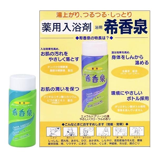 指定医薬部外品「薬用入浴剤希香泉（きこうせん）」950g入 あったまる