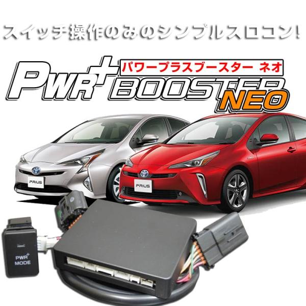 トヨタ プリウスZVW50系 スロットルコントローラー HYBRAIN パワー