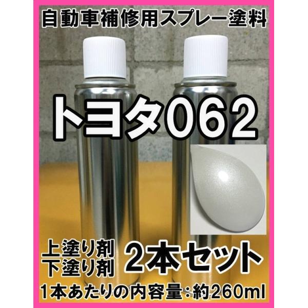 トヨタ062 スプレー 塗料 ホワイトパールクリスタルシャイン 上塗り色