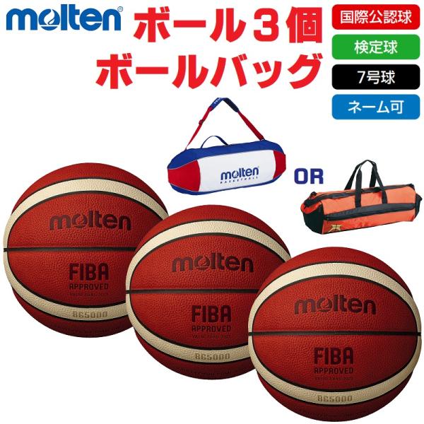 molten（モルテン） バスケットボール 7号球・検定球・国際公認球