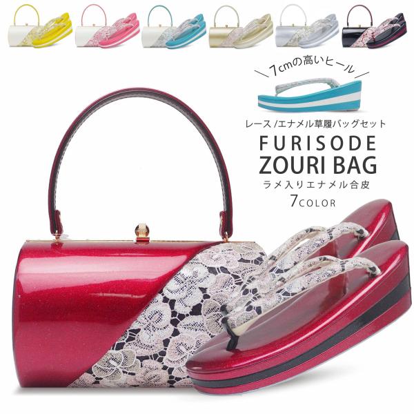 NISHIORI 草履バッグセット レース×エナメル 選べる 7色 振袖用 ラメ