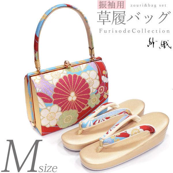 日本製 紗織謹製 振袖用 草履バッグセット 紗織 Mサイズ 水色 紅