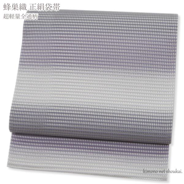 正絹 洒落袋帯 蜂巣織 超軽量全通（ライトグレー×チャコールグレー×灰