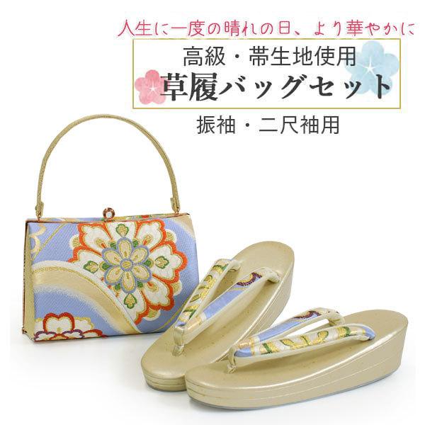 草履バッグセット 振袖 成人式 二尺袖 卒業式 水色地華紋柄 フリー