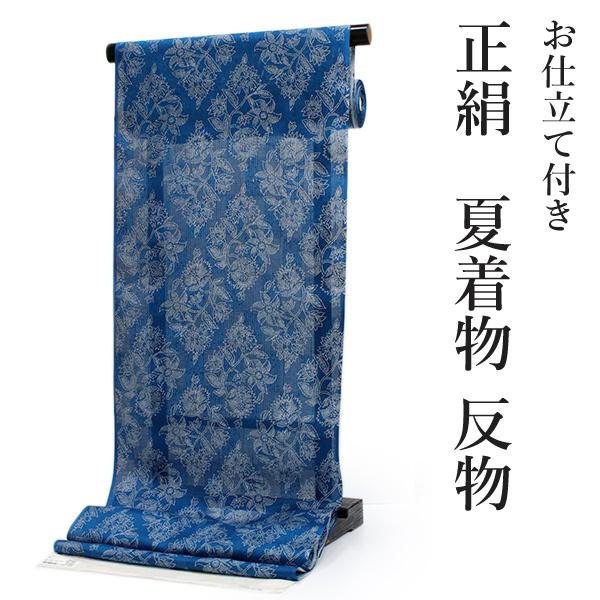 夏着物 反物 正絹 紬 フルオーダー 仕立て付き 暗い藍色 花唐草 丹後