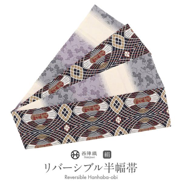 Kisste（キステ） 半幅帯 正絹 帯 半巾帯 普段用 濃紺 紫 生成り