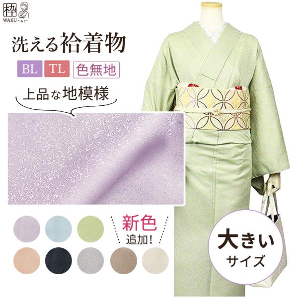 kimono-waku_iromuji-jimoyou-520