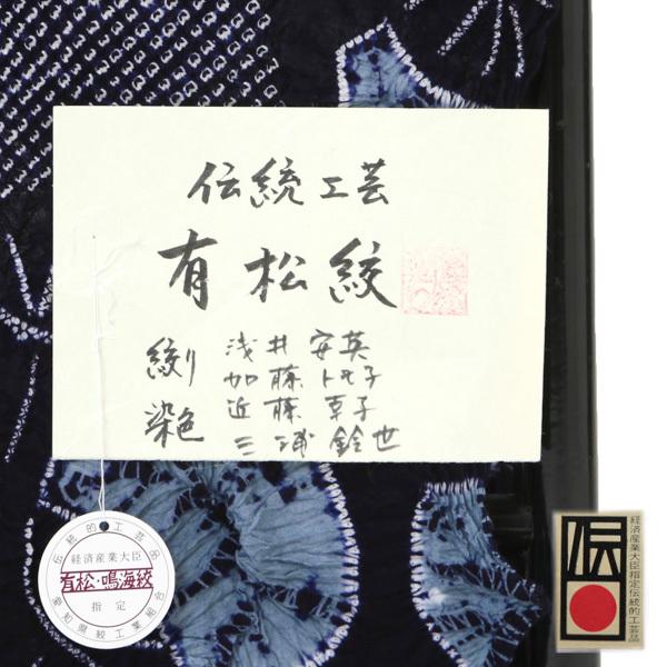 伝統工芸品 有松絞り 絞り浴衣反物 「うちわ」 有松・鳴海絞 女性浴衣
