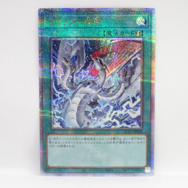 遊戯王 リミッター解除 QCCP-JP028 イラスト違い QCSE クォーター