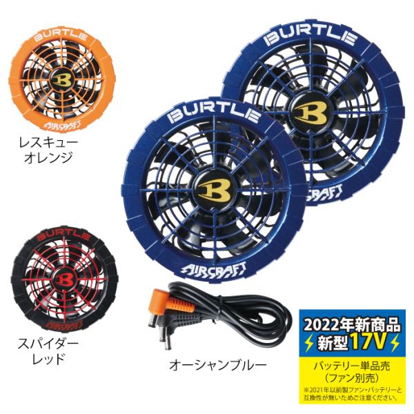 Burtle Air Craft 冷却ファン オレンジ17vセット Burtle Air Craft