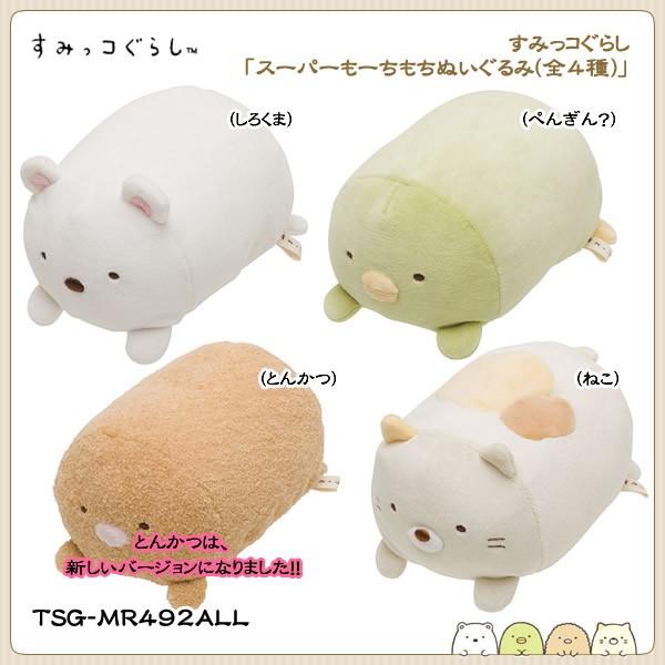 San-X（サンエックス） すみっコぐらし「スーパーもーちもちぬいぐるみ