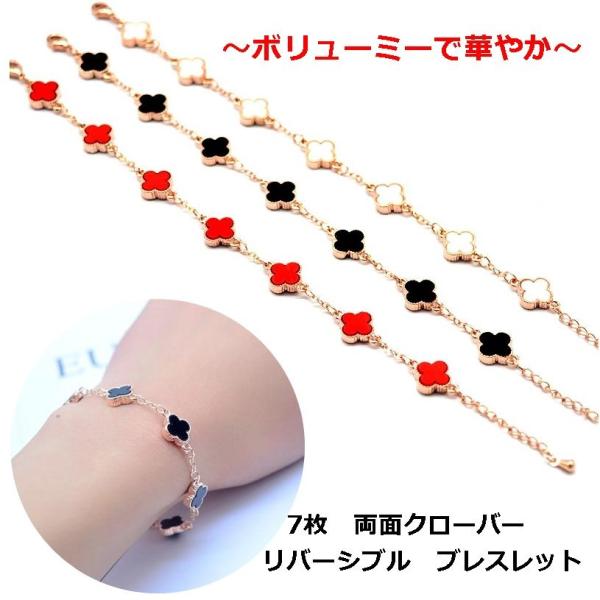 ブレスレット 四葉クローバー リバーシブル 両面 ブラック ホワイト