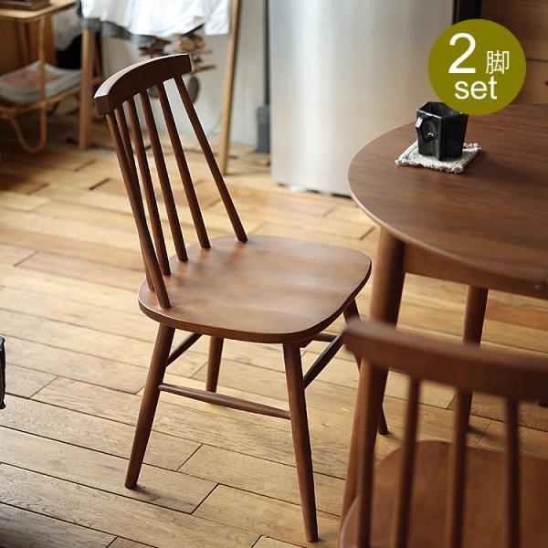 ダイニングチェア2脚セット Rizn（リズン）ブラウンタイプ ダイニング