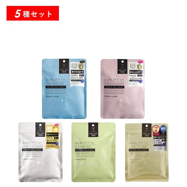 QUALITY 1st（クオリティファースト） ダーマレーザー 5種 パック