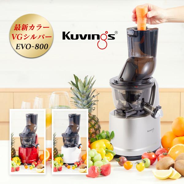 Kuvings（クビンス） 2025年も人気モデルの低速ジューサー!クビンス