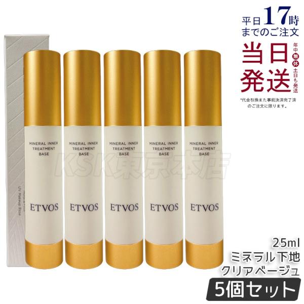 ETVOS（エトヴォス） ミネラルインナートリートメントベース クリア