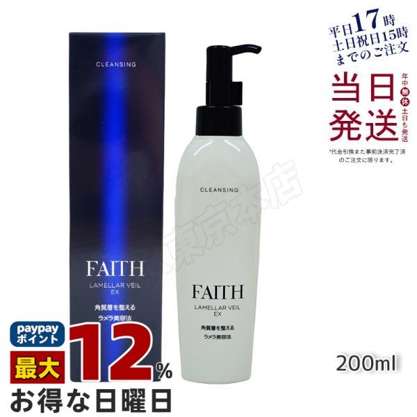 FAITH（フェース） クレンジング ラメラベールEX クレンジング 200ml