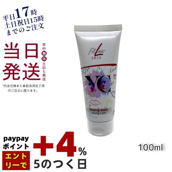 並行輸入品 FitLine Skin ヤングケア ピーリング 100ml 角質 毛穴ケア