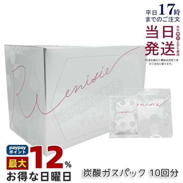 enisie エニシー グローパック プレシャス PRECIOUS 炭酸ガスパック 10