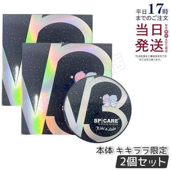 SPICARE V3 キキララ限定 エキサイティング ファンデーション 15g 本体