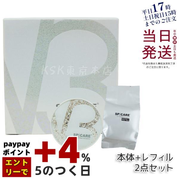 SPICARE V3 【LOT番号あり正規品】V3ブリリアントファンデーション 15g