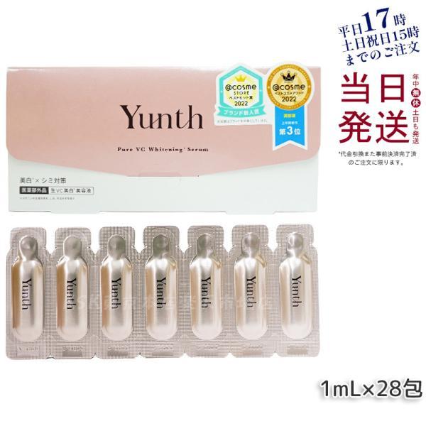 Yunth（ユンス） 生VC美白美容液 生VAダーマ美容液 28包入り 生