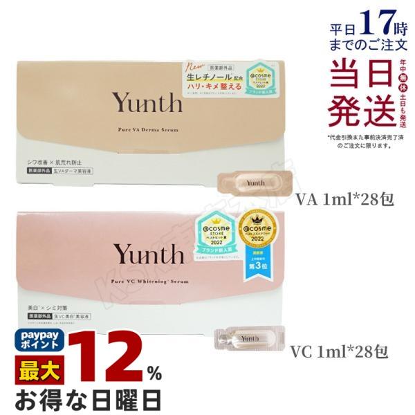 Yunth（ユンス） 生VC美白美容液+生VAダーマ美容液 セット 28包入り 生